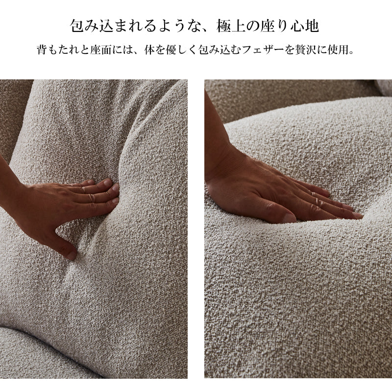 【開梱設置無料】カウチソファー 布張り ファブリック ブークレ生地 フェザー入り オットマン 3人掛け 4人掛け 幅240cm 北欧 シンプル おしゃれ アーシュ【大型商品】