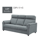 ソファ 2Pソファ 3Pソファ 2人掛け 3人掛け 2サイズ展開 ファブリック ソファー グレー ココア ライトグレー カフェ風 おしゃれ リンド 【大型商品】