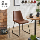 アイン チェア 2脚セット PU ダイニングチェア リビングチェア 椅子 食卓チェア リビング ダイニング おしゃれ