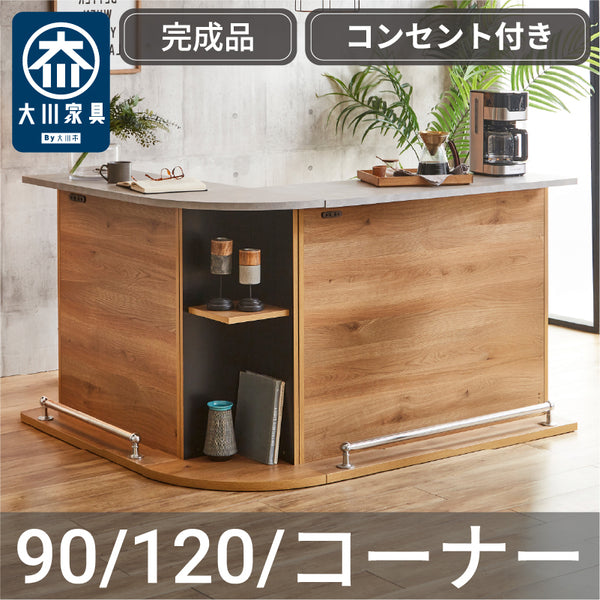 カウンターテーブル バーカウンター 収納 国産 日本製 完成品 キッチンカウンター 高級感 コンパクト キッチン収納 ダイニングテーブル おしゃれ かっこいい ラン 【大型商品】