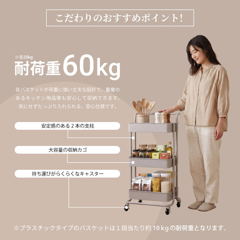 トレンドのくすみカラー！2・3段に組み替え可能！ キッチンワゴン 3段