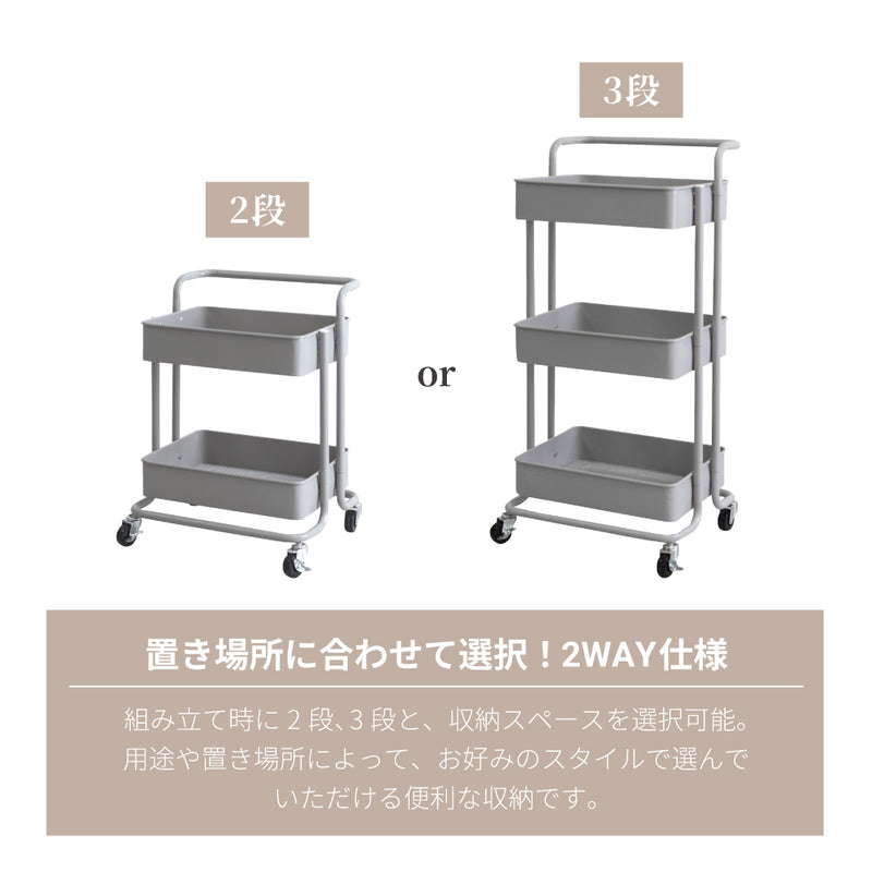 トレンドのくすみカラー！2・3段に組み替え可能！ キッチンワゴン 3段
