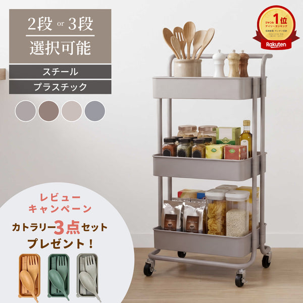 トレンドのくすみカラー！2・3段に組み替え可能！ キッチンワゴン 3段