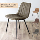 ダイニングチェア 2脚セット チェア チェアー 2脚 食卓チェア 食卓椅子 リビング ダイニング カフェチェア レザーファブリック おしゃれ アイアン ミルナー