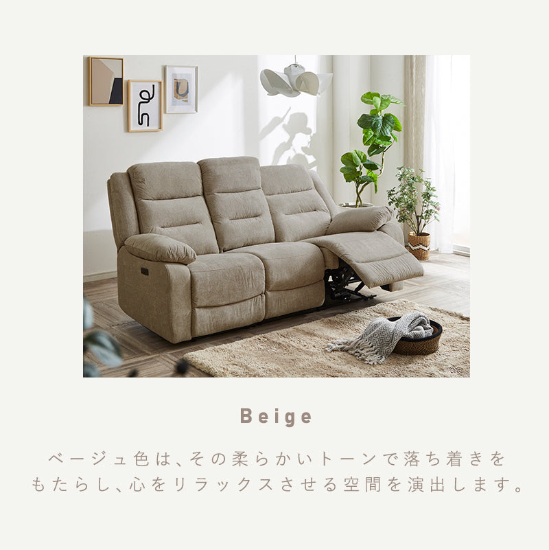 10/10までの出品　電動　リクライニングソファ　3人掛け 3人掛け 電動リクライニング ソファ 撥水 高耐久 ファブリック