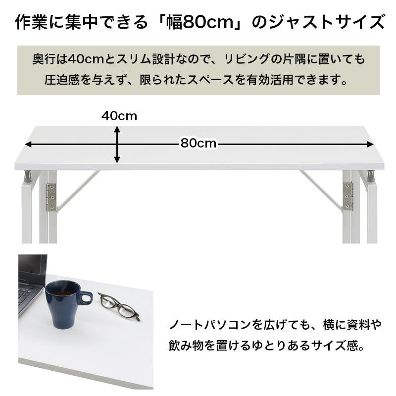 折りたたみデスク 幅80cm 奥行40cm アジャスター付き パソコンデスク