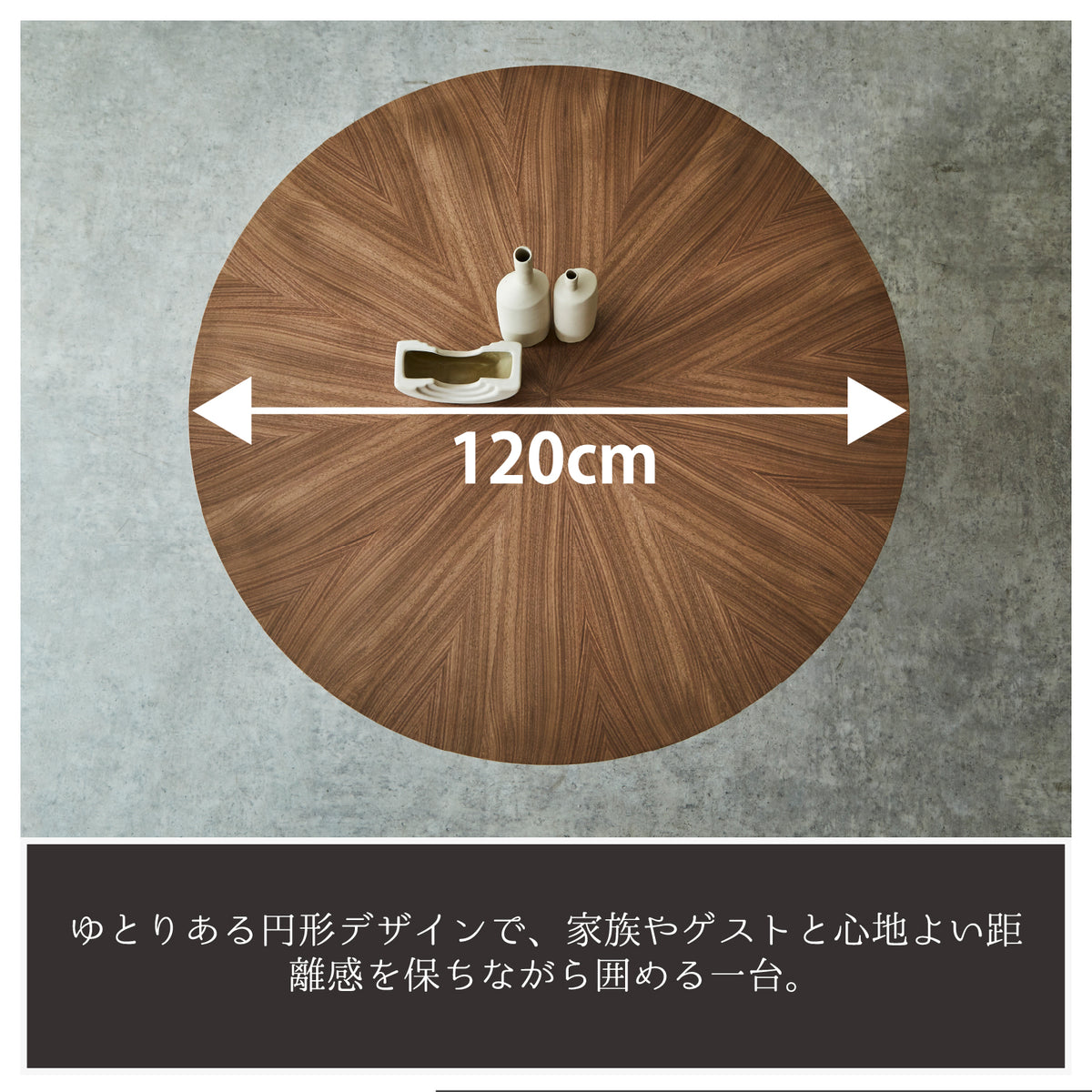 直径120cm ダイニングテーブル 天然木 丸テーブル 円型 4人掛け 幅