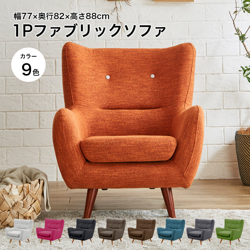 ソファ ソファー 1人掛けソファー 1人用ソファー 一人掛けソファー