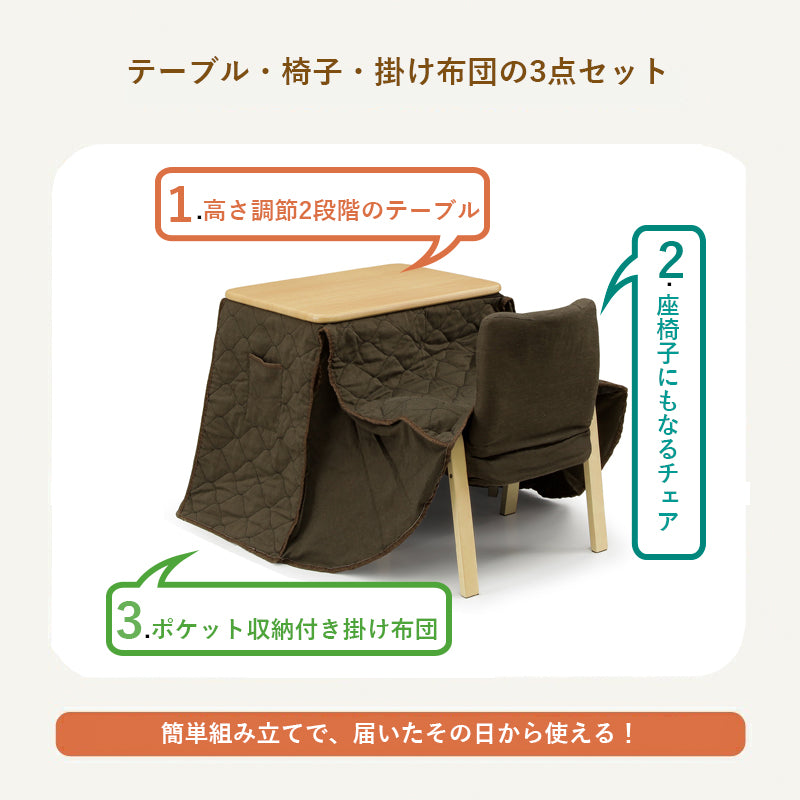 KaguBuy ロジー こたつ テーブル 3点セット ハイタイプ 一人用 こたつセット 布団 セット 一人用  パーソナルこたつ アウトレット