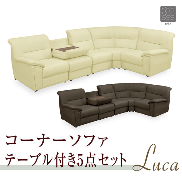 使いやすい テーブル付き ノーマルデザイン シンプル 新生活 Luca ルカ コーナーソファテーブル付5点セット【大型商品】