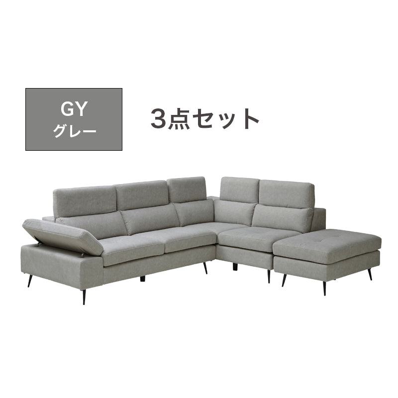 【開梱設置無料】カウチソファ 左カウチソファー 3人掛け 2点セット 3点セット スツール ソファー ファブリック 撥水 ソファ 三人掛け 3人がけ 三人がけ エルフィ ELFIE【大型商品】