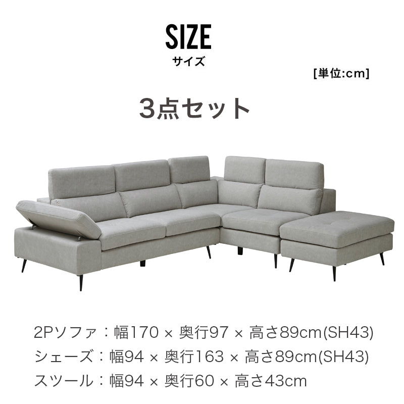 【開梱設置無料】カウチソファ 左カウチソファー 3人掛け 2点セット 3点セット スツール ソファー ファブリック 撥水 ソファ 三人掛け 3人がけ 三人がけ エルフィ ELFIE【大型商品】