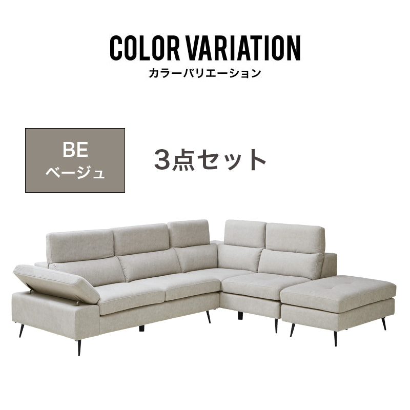 【開梱設置無料】カウチソファ 左カウチソファー 3人掛け 2点セット 3点セット スツール ソファー ファブリック 撥水 ソファ 三人掛け 3人がけ 三人がけ エルフィ ELFIE【大型商品】