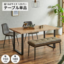 ダイニングテーブル 150cm 180cm ダイニング テーブル オーク ウォールナット 食卓 食卓テーブル 木目 木製 天然目 ナチュラル ブラウン 茶色 おしゃれ かっこいい ラーカ【大型商品】