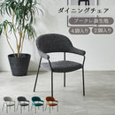 ダイアリー 2脚セット 4脚セット ダイニングチェア ブークレ  チェアー クッション キルティング スチール脚 シンプル おしゃれ カフェ風 北欧 スタイリッシュ ファミリー 椅子 イス いす 一人暮らし 在宅ワーク