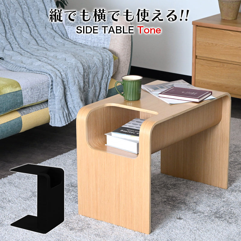 幅35cm サイドテーブル 送料無料 テーブル ソファテーブル 2way センターテーブル オーク突板 おしゃれ 木製 ナイトテーブル 寝室 リビング ナチュラル ブラック トーン Tone