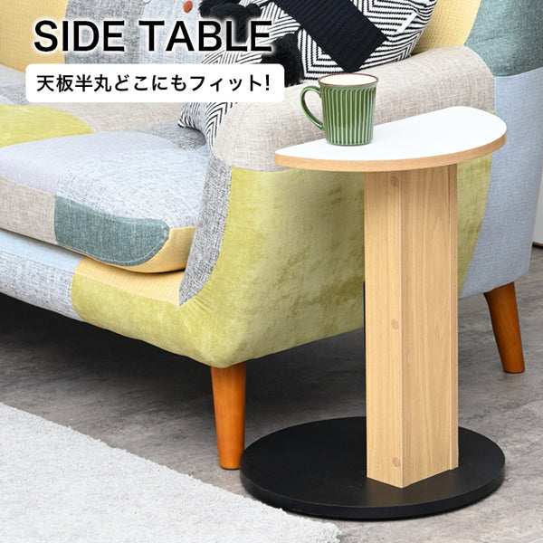 サイドテーブル