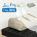 【ブラックフライデー10％OFF】足まくら 脚枕 あしまくら 足枕 カバー付 手洗い可能 妊婦 妊娠 マタニティ クッション 洗える 大きい 小さい 父の日 母の日 feet フィート