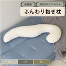 【ブラックフライデー10％OFF】抱き枕 抱きまくら カバー付 洗濯可 横向き 仰向き うつ伏せ だき枕 だきまくら  妊婦 妊娠 マタニティ 授乳クッション 洗える 大きい 小さい 父の日 母の日 feet フィート