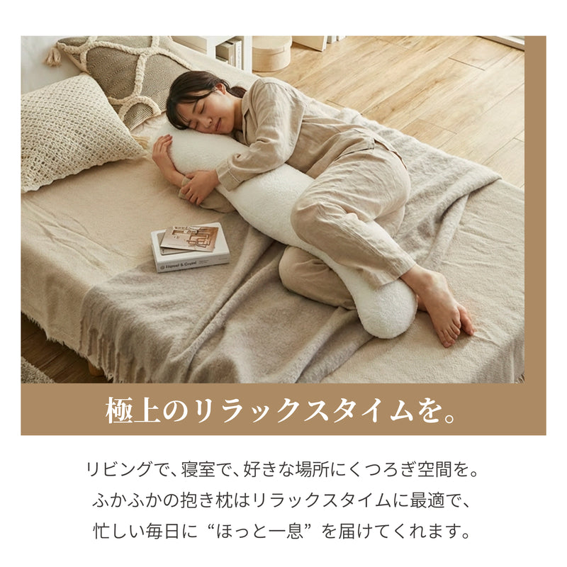 抱き枕 抱きまくら カバー付 洗濯可 横向き 仰向き うつ伏せ だき枕