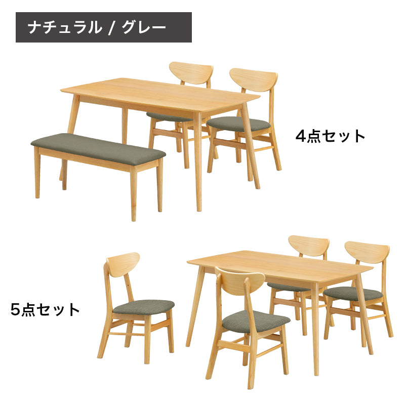 シンプルデザインのダイニング4点セット 5点セット ダイニング