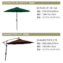 ガーデンパラソル 吊り下げ式 3m 2.7m 選べる2タイプ 注水式ベースセット 60kg 22kg ハンドル開閉 キャスター付き 日よけ 大型 庭 テラス ベランダ おしゃれ 遮光 UVカット ブラウン グリーン 移動 持ち運び ガーデスタ 【大型商品】