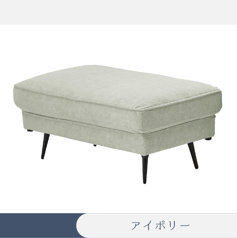 スツール オットマン ソファ 撥水 足置き 椅子 イス 一人 1人掛け ローソファ 一人用 ゆったり 可愛い ホワイト 単品 腰掛け 来客 ゲスト ハロール