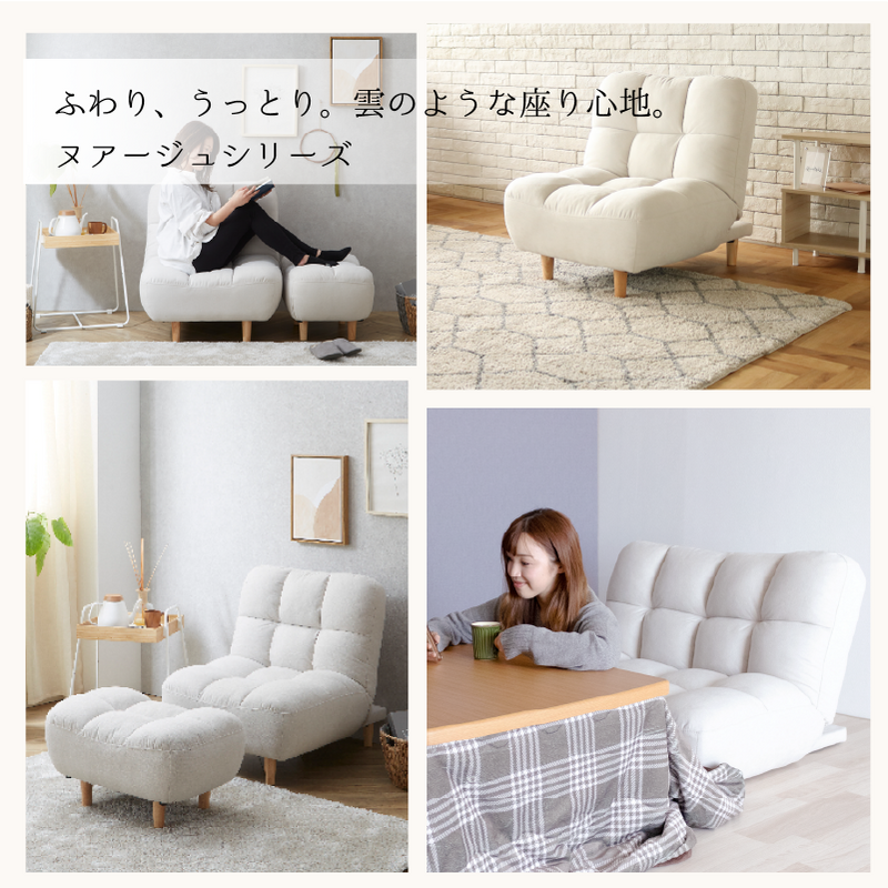 KaguBuy ヌアージュ 4WAY リクライニグソファー 組み合わせ自由 ソファ