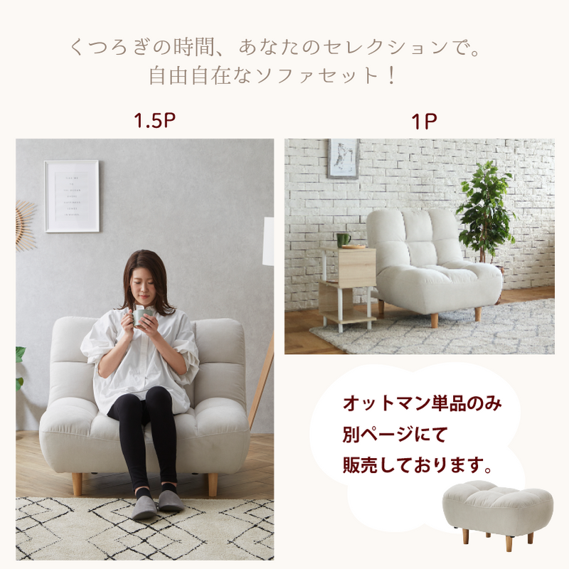 KaguBuy ヌアージュ 組み合わせ自由 ソファ ソファセット 単品 1人掛け