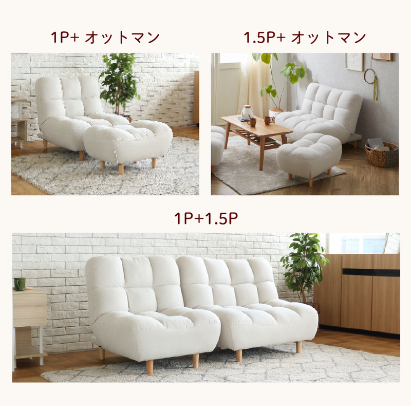 KaguBuy ヌアージュ 4WAY リクライニグソファー もこもこ組み合わせ KaguBuy ヌアージュ 4WAY リクライニグソファー もこもこ組み合わせ