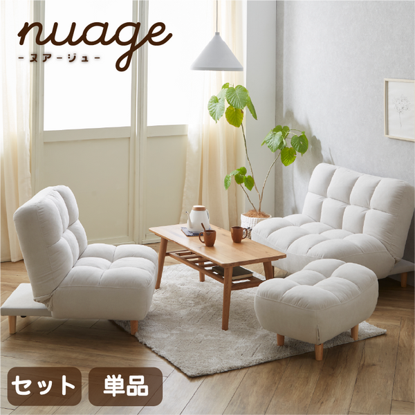 KaguBuy ヌアージュ 4WAY リクライニグソファー もこもこ組み合わせ