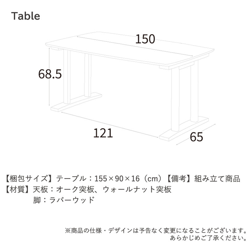ダイニングテーブル 木製 幅150cm 天然木 ウォールナット オーク テーブル 食卓 シンプル 4人掛け ファミリー向け おしゃれ 脚 北欧 モダン カフェ チョコ