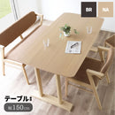 ダイニングテーブル 木製 幅150cm 天然木 ウォールナット オーク テーブル 食卓 シンプル 4人掛け ファミリー向け おしゃれ 脚 北欧 モダン カフェ チョコ
