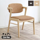 ダイニングチェア 2脚セット 4脚セット 木製 カラー ファブリック シンプル おしゃれ カフェ風 北欧 ダイニング 椅子 イス いす チョコ