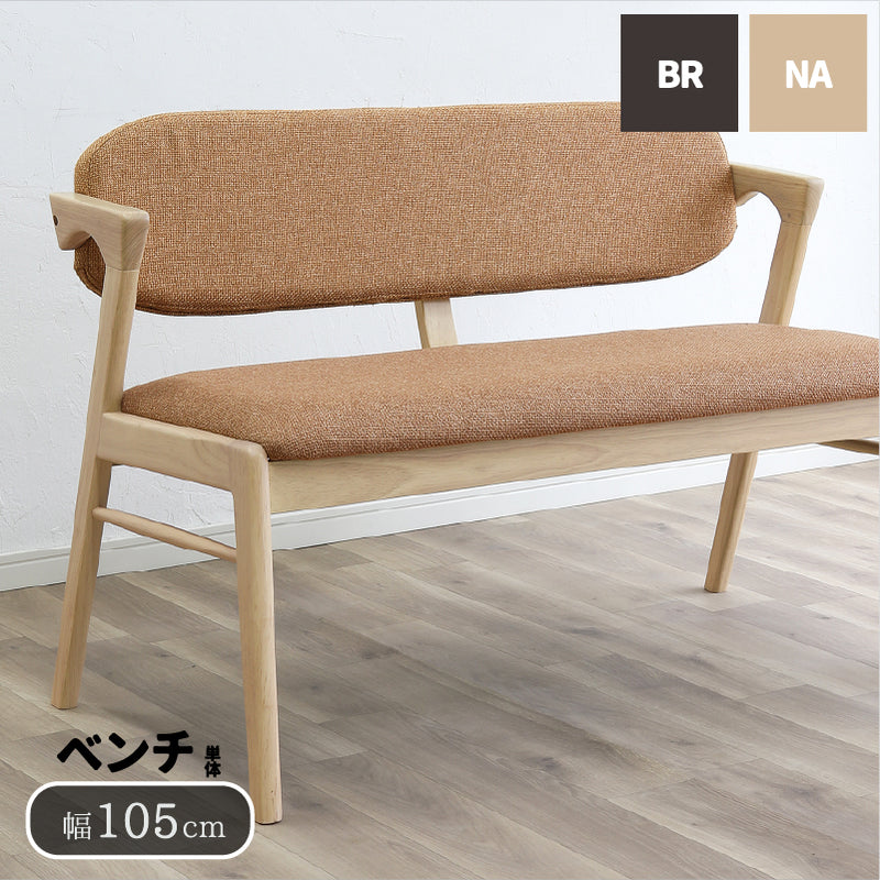 ダイニングベンチ 背もたれ付き 幅115cm 木製 ダイニング ベンチ リビングベンチ 2人用 2人掛け 3人掛け 長椅子 ベンチ椅子 食卓 玄関 北欧 インダストリアル ファブリック おしゃれ シンプル チョコ