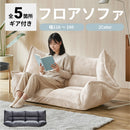 ソファー 2人掛け ソファ 27段階ギア ローソファー 二人掛け 北欧 フロアソファ ギア付きフロアソファ 二人掛けソファ リビングソファ おしゃれ かわいい コンパクト ペート