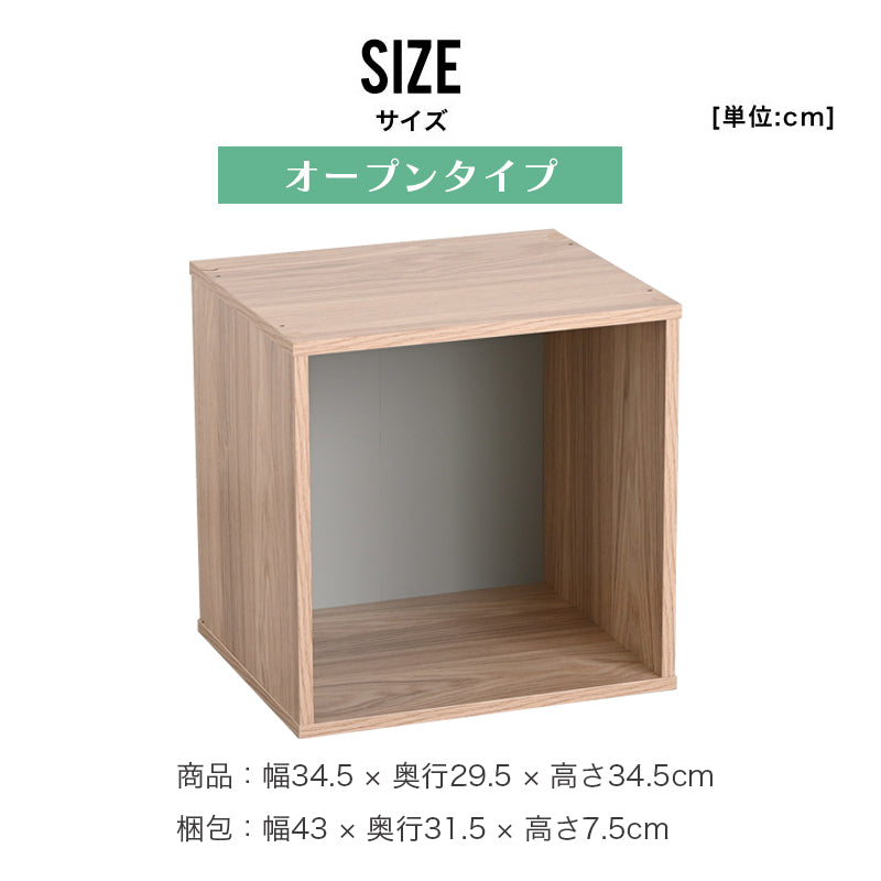 キューブボックス CUBE BOX オープン 木扉付き 棚付き 引出し付き 収納ボックス くすみカラー カラーボックス 木製 収納棚 リビング収納 おしゃれ ナチュラル キューベル