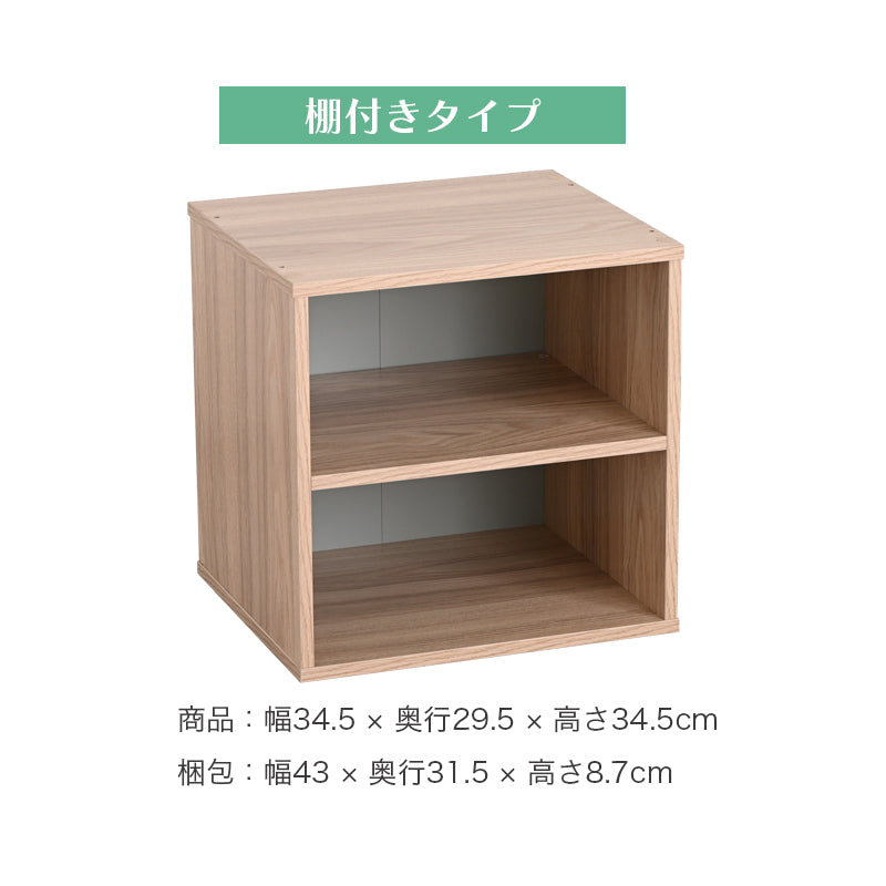 キューブボックス CUBE BOX オープン 木扉付き 棚付き 引出し付き 収納ボックス くすみカラー カラーボックス 木製 収納棚 リビング収納 おしゃれ ナチュラル キューベル