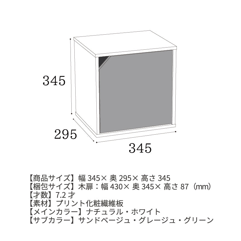 キューブボックス CUBE BOX オープン 木扉付き 棚付き 引出し付き 収納ボックス くすみカラー カラーボックス 木製 収納棚 リビング収納 おしゃれ ナチュラル キューベル