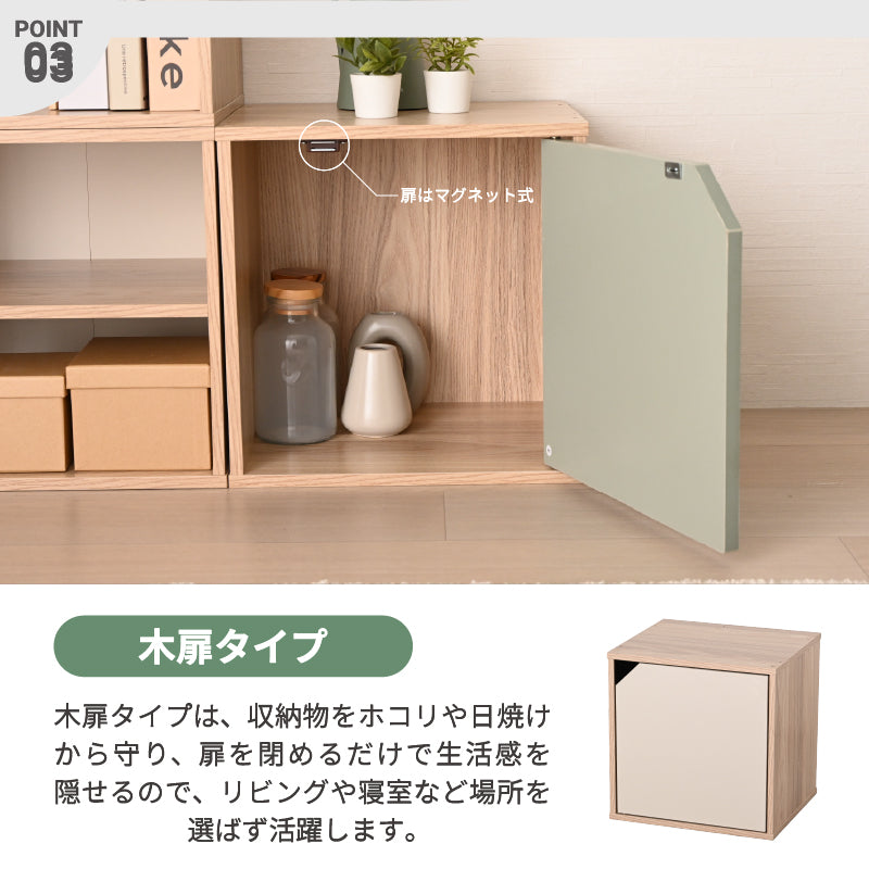 キューブボックス CUBE BOX オープン 木扉付き 棚付き 引出し付き 収納ボックス くすみカラー カラーボックス 木製 収納棚 リビング収納 おしゃれ ナチュラル キューベル