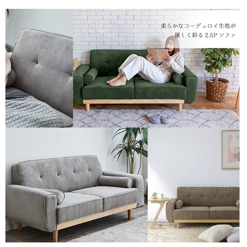 KaguBuy ルツ ソファ 2.5人掛け 2人掛け コーデュロイ クッション付 ソファー 2.5P 2P 北欧 ファブリック 布張り リビング ローソファ 新生活【大型商品】