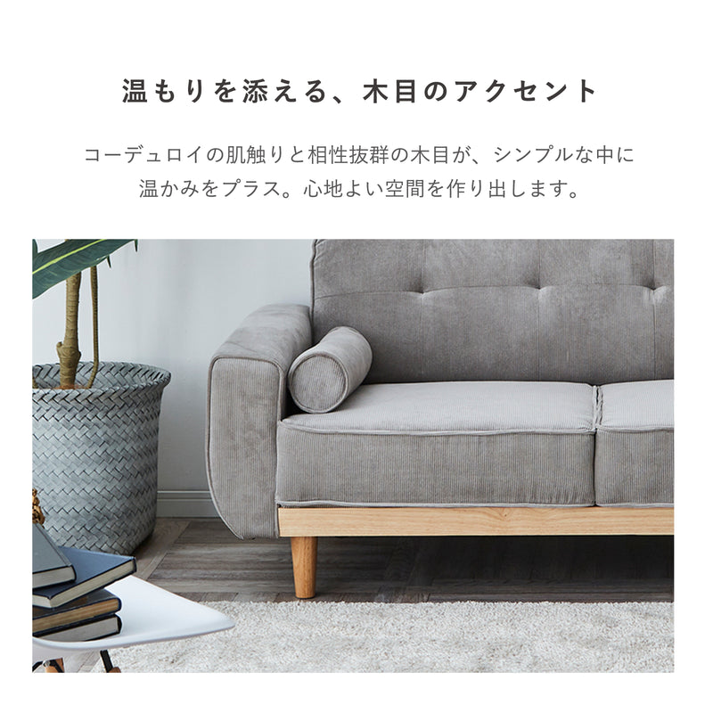 KaguBuy ルツ ソファ 2.5人掛け 2人掛け コーデュロイ クッション付 ソファー 2.5P 2P 北欧 ファブリック 布張り リビング ローソファ 新生活【大型商品】