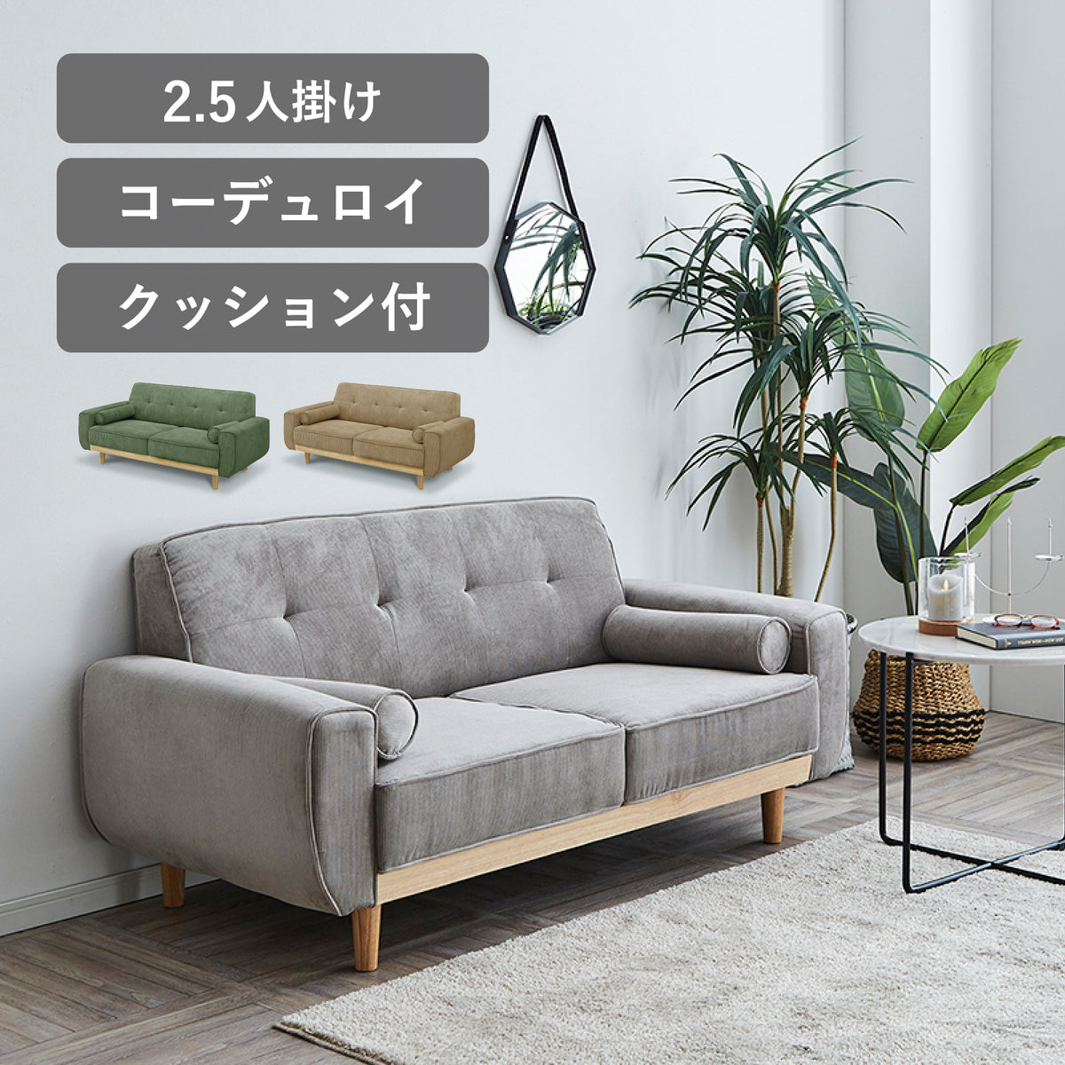 【大幅値下げ】unico 2.5人掛けソファ グレイグ コーデュロイソファ unico(ウニコ)のGREIG(グレイグ)カバーリングソファ 2.5シーター