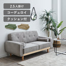 KaguBuy ルツ ソファ 2.5人掛け 2人掛け コーデュロイ クッション付 ソファー 2.5P 2P 北欧 ファブリック 布張り リビング ローソファ 新生活【大型商品】