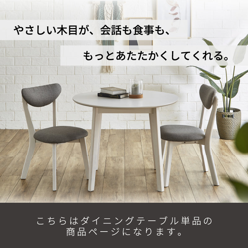 ダイニング—テーブ 2人用 丸テーブル ダイニング 幅90cm 2人掛け 3点セット 木テーブル 天然木 テーブル 丸 円形 食卓 椅子 オーク ウォールナット ラバーウッド 北欧 おしゃれ ストロ