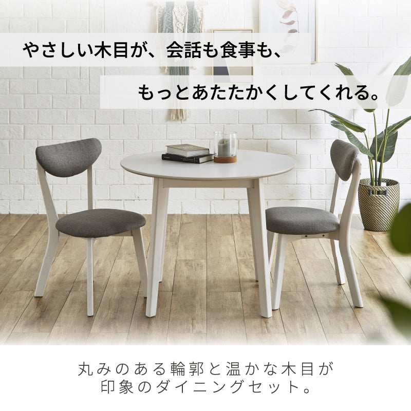 ストロ ダイニングセット 3点 2人掛け 円形 丸形 北欧 ダイニングテーブル ダイニングチェア 2脚  ダイニング リビング 新生活  ストロ