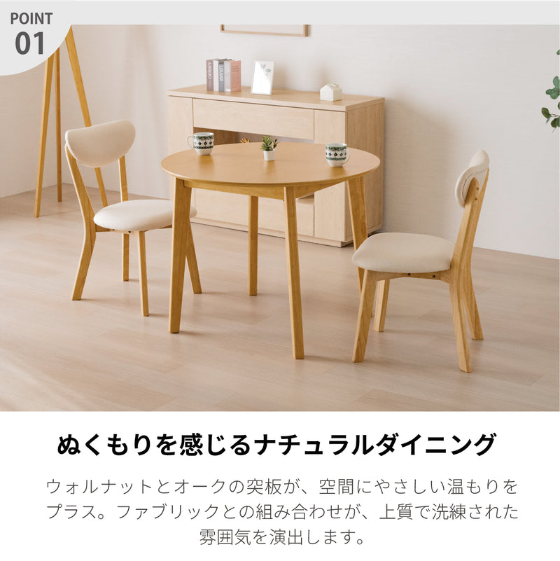 ストロ ダイニングセット 3点 2人掛け 円形 丸形 北欧 ダイニング