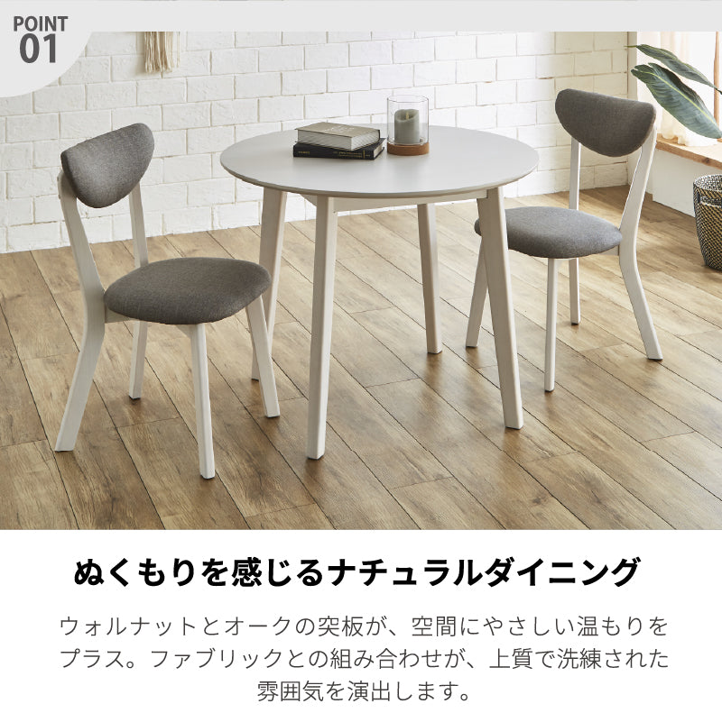 ストロ ダイニングセット 3点 2人掛け 円形 丸形 北欧 ダイニングテーブル ダイニングチェア 2脚  ダイニング リビング 新生活  ストロ