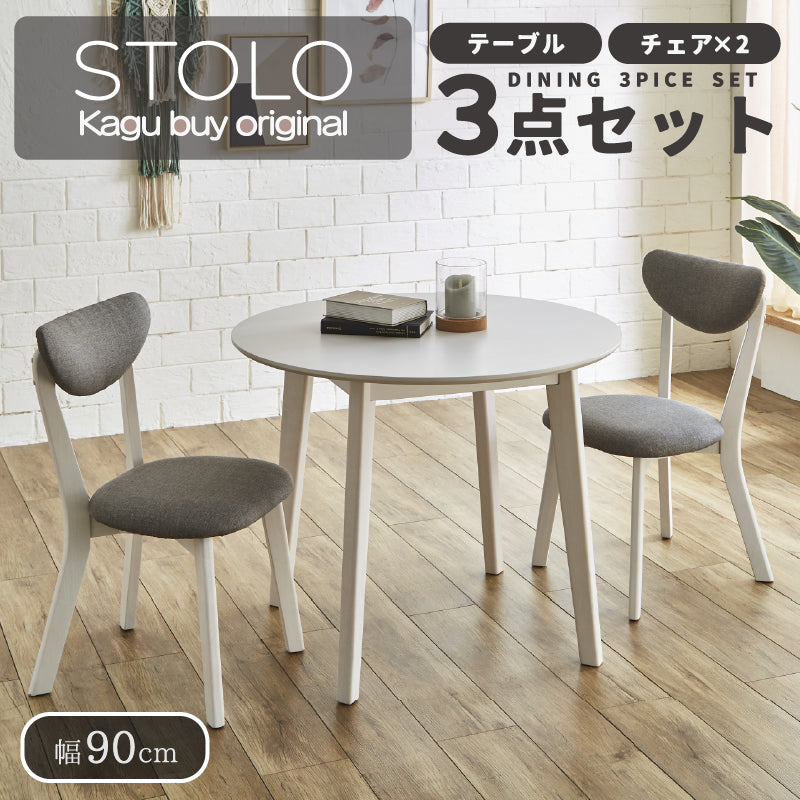 ストロ ダイニングセット 3点 2人掛け 円形 丸形 北欧 ダイニングテーブル ダイニングチェア 2脚  ダイニング リビング 新生活  ストロ