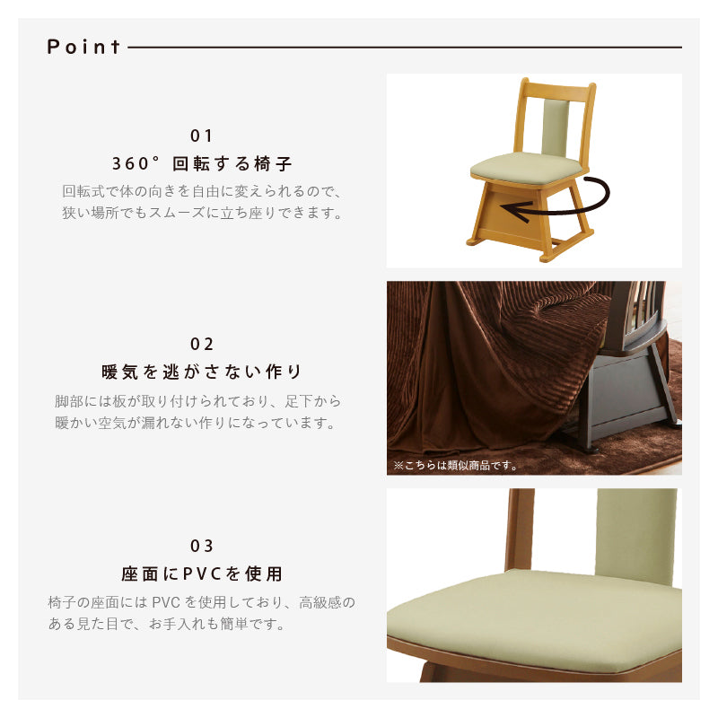 KaguBuy ヴェール こたつ椅子単品 座面回転式 こたつ用椅子 こたつ用チェア 保温 天然木 無垢材 ラバーウッド PVC オールシーズン コンパクト 北欧 省スペース ダークブラウン ライトブラウン シンプル おしゃれ 一人暮らし 椅子 イス いす